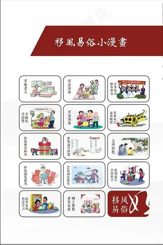移风易俗小漫画图片