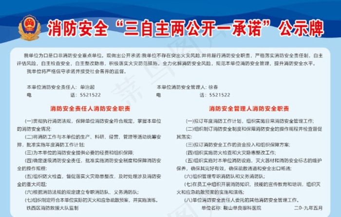 消防安全三自主两公开一承诺公示图片psd模版下载