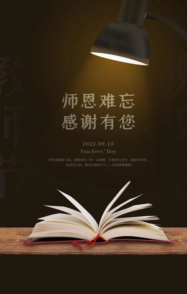教师节传统活动促销宣传海报素材图片(3543X5315(DPI:300))psd模版下载