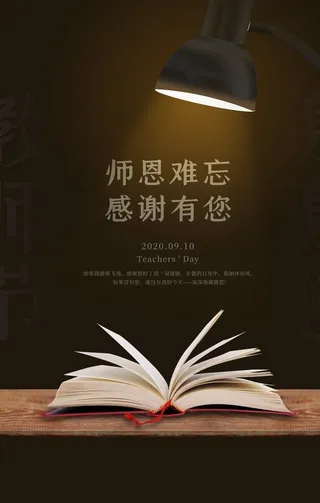 教师节传统活动促销宣传海报素材图片