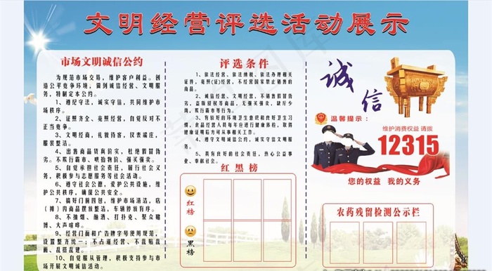 文明经营评选活动展示图片(210X297)cdr矢量模版下载