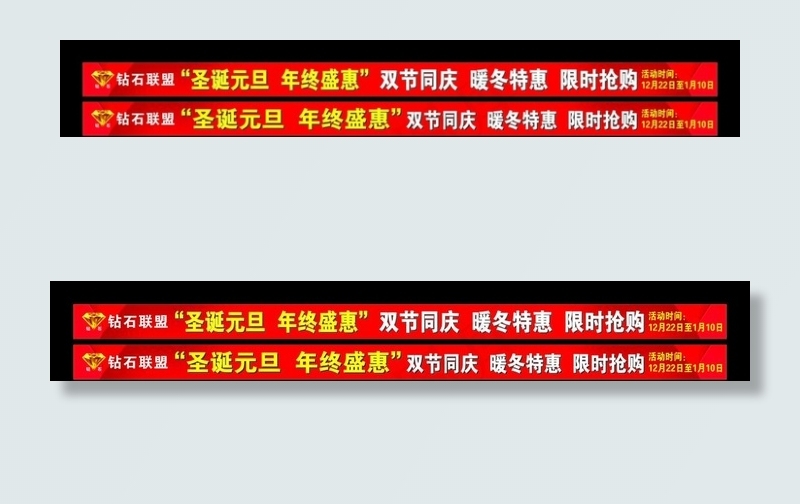 建材联盟元旦圣诞活动横幅图片cdr矢量模版下载