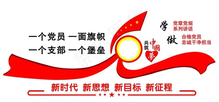 党建图片psd模版下载