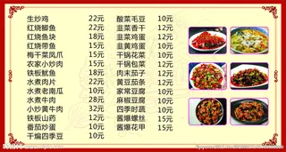餐厅小炒菜菜单图片