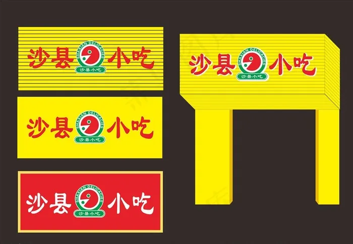 沙县小吃门头图片cdr矢量模版下载