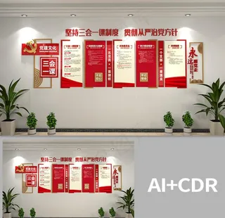 党建文化墙图片