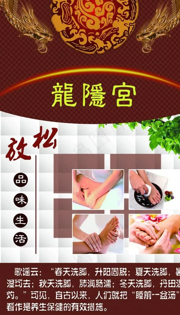 足浴海报图片(1969X3269(DPI:200))psd模版下载