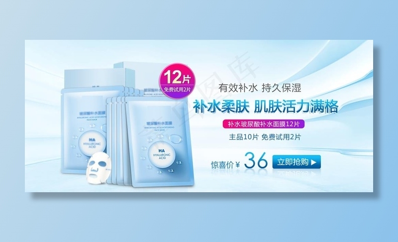 面膜促销海报图片psd模版下载