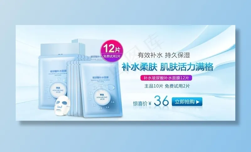 面膜促销海报图片psd模版下载