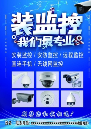 装监控宣传单图片