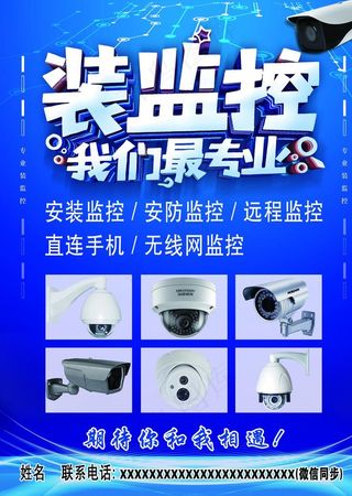 装监控宣传单图片