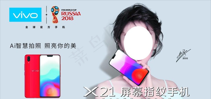 X21 鹿晗代言图片(210X297)cdr矢量模版下载