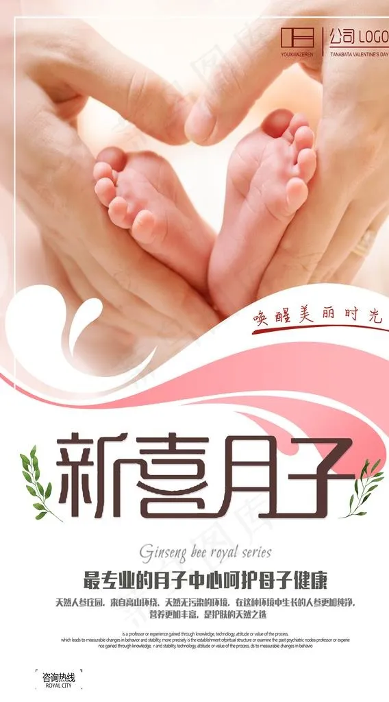 月子服务图片(4841X8268(DPI:300))psd模版下载