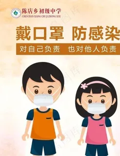 抗疫海报  戴口罩图片