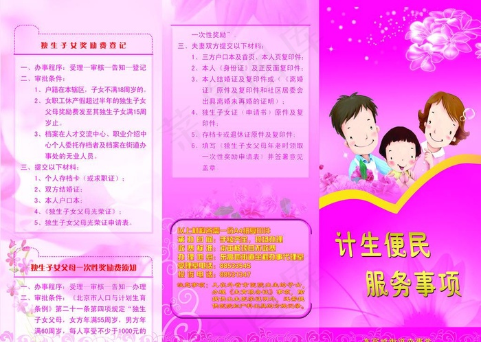 计生三折页图片(5728X4252(DPI:500))psd模版下载
