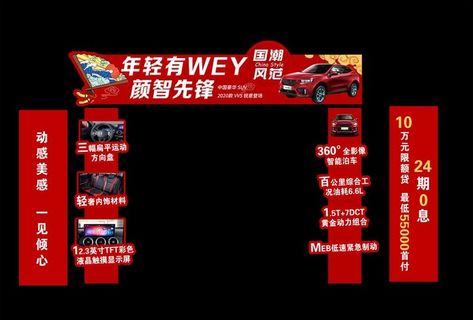 WEY汽车展厅拱门龙门架图片