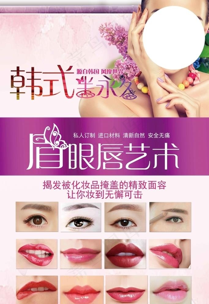 眉眼唇艺术图片(3780X5669(DPI:120))psd模版下载