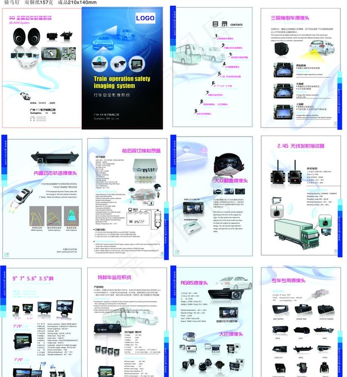 行车安全影像 产品画册图片cdr矢量模版下载