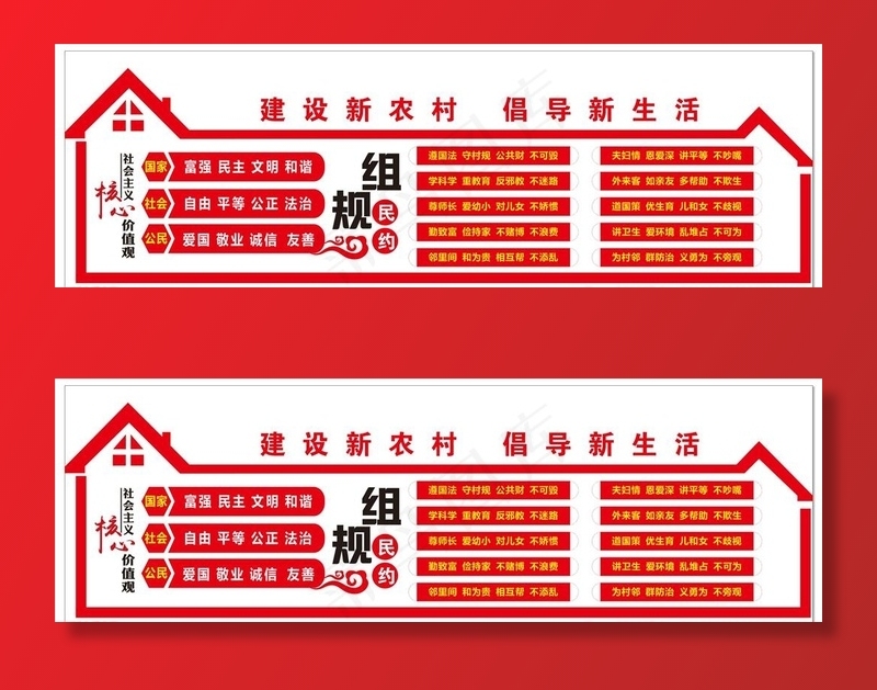 建设新农村倡导新生活文化墙图片cdr矢量模版下载