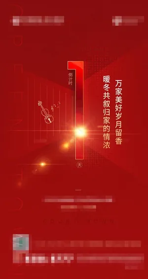 倒计时图片