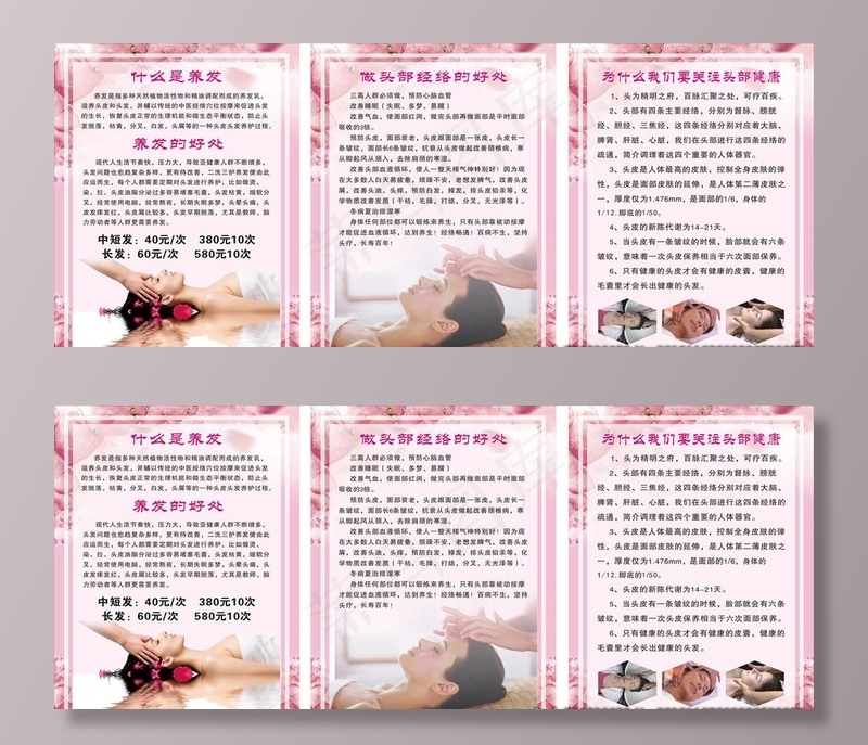 养发头部养生海报图片(4000X2900)cdr矢量模版下载