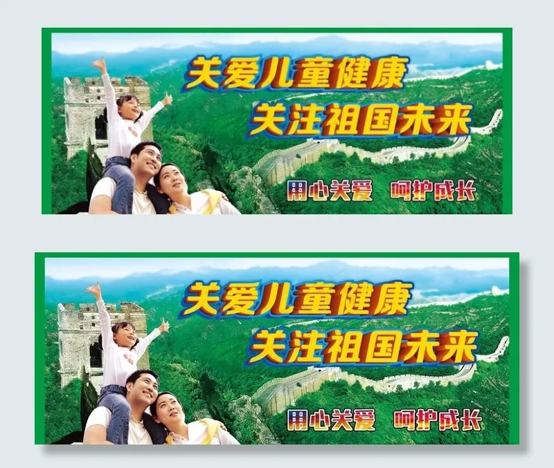 关爱儿童健康 关爱祖国未来图片