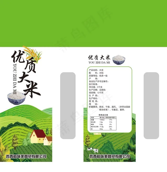 大米包装图片psd模版下载
