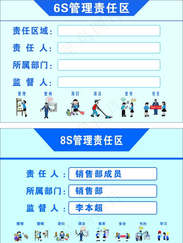 8S管理责任区图片cdr矢量模版下载