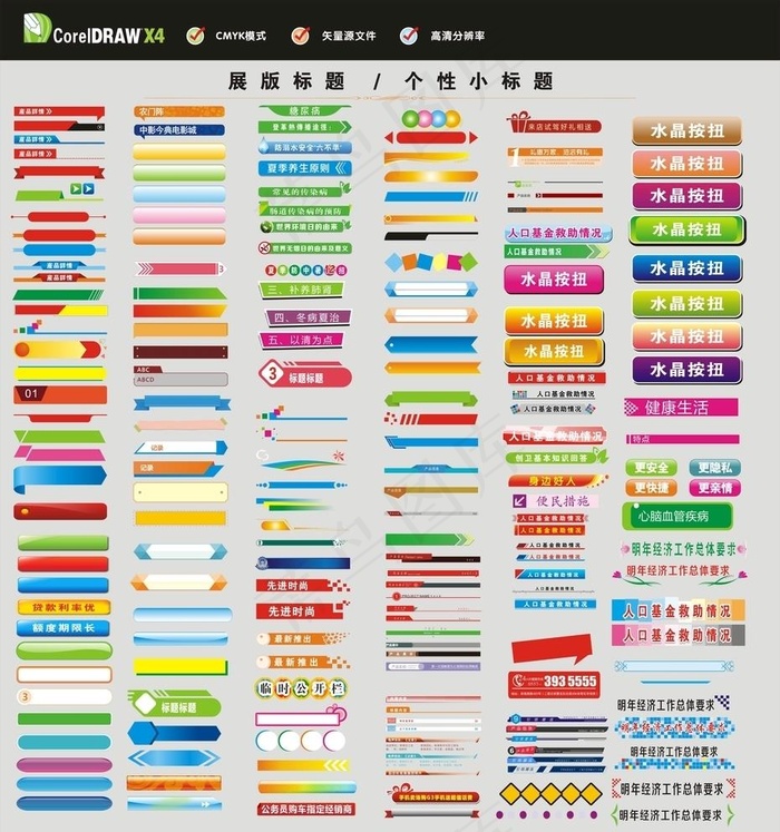 展版小标题素材图片cdr矢量模版下载
