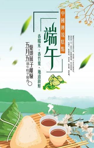 端午节图片