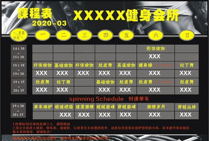 健身会所课程表图片cdr矢量模版下载