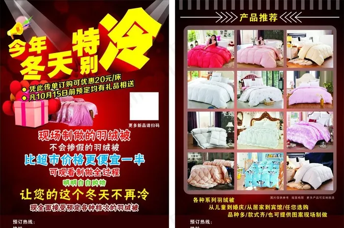 羽绒被彩页图片cdr矢量模版下载
