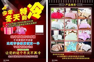 羽绒被彩页图片