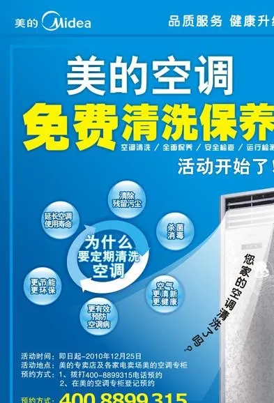 免费清洗保养图片cdr矢量模版下载