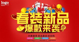 春季新品 爆款来袭图片