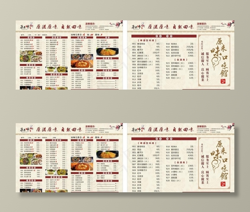 点菜单 一次性菜单 画勾菜单图片(420X297)cdr矢量模版下载