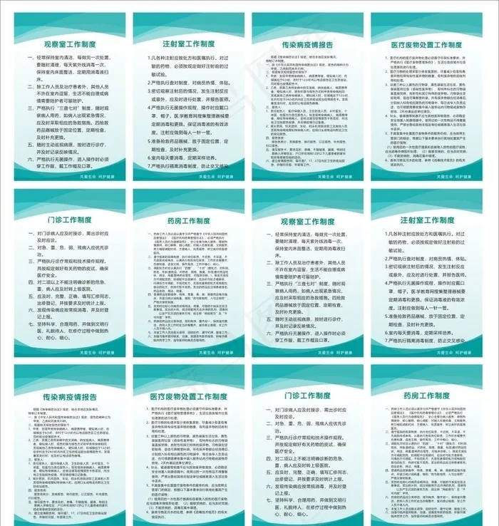 医院制度图片cdr矢量模版下载