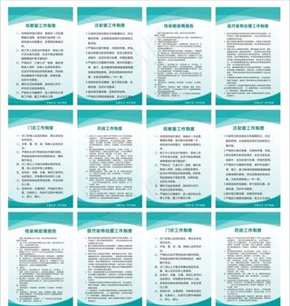 医院制度图片