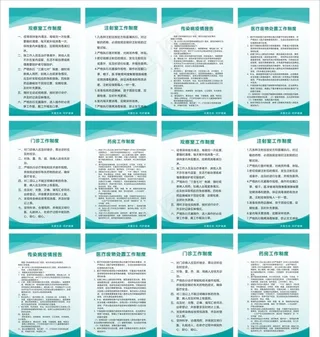 医院制度图片