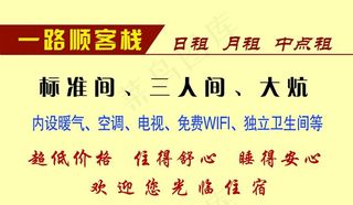 住宿名片背面图片