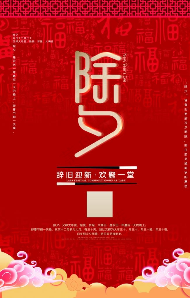 大年三十图片(3543X5314(DPI:300))psd模版下载