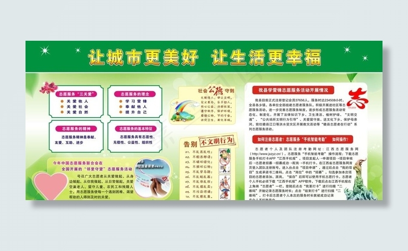 志愿者服务宣传栏图片cdr矢量模版下载