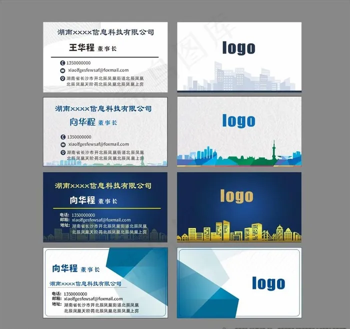 房地产 简约名片图片cdr矢量模版下载