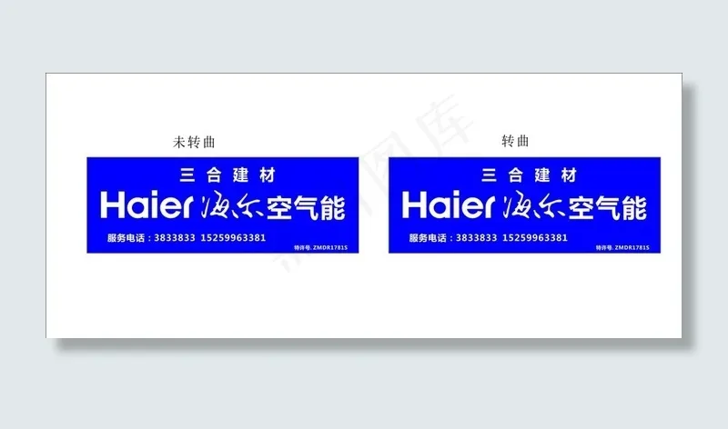 海尔空气能 海尔店招图片cdr矢量模版下载