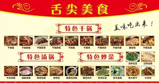 中式菜品海报图片
