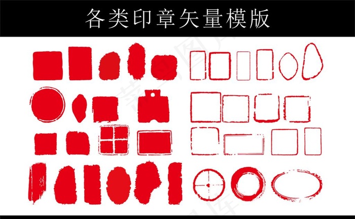 各类印章矢量模版图片cdr矢量模版下载