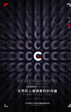 创意招聘图片