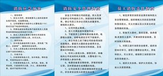 消防制度图片