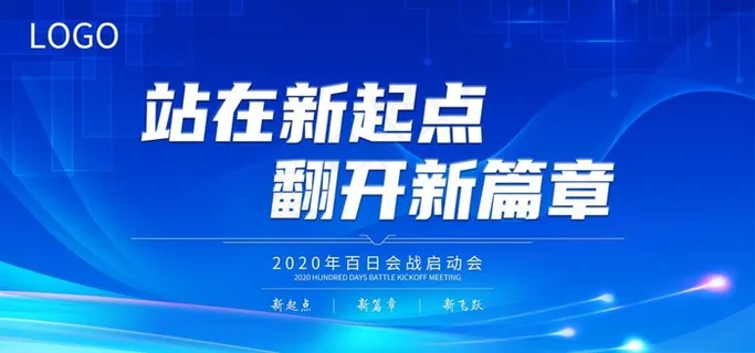 蓝色背景会议展板图片