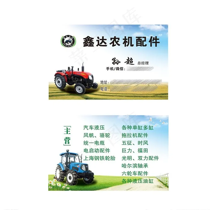 农机名片图片psd模版下载